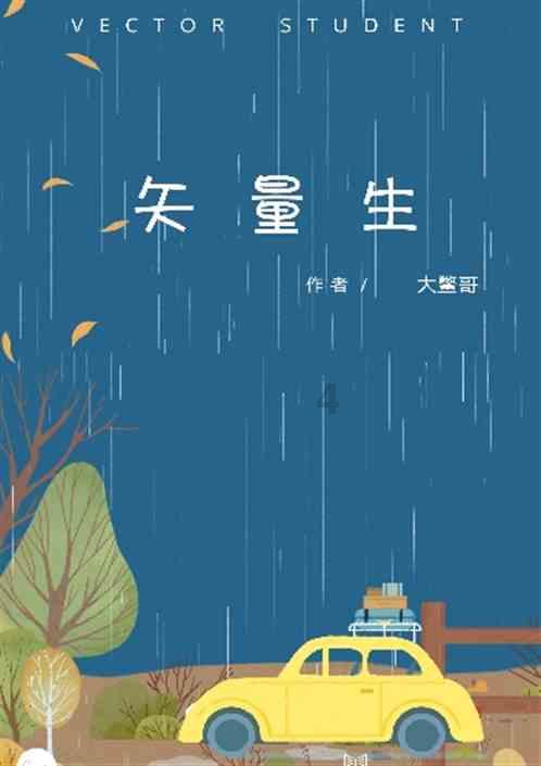东京迷城
