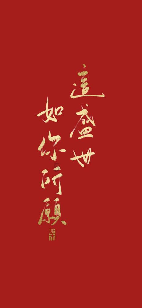 越过篱笆