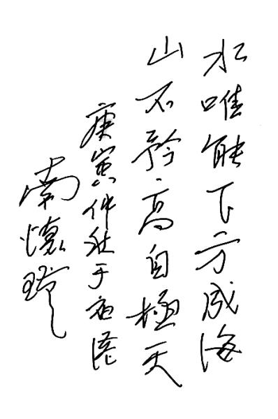 救援受困的鬃狼